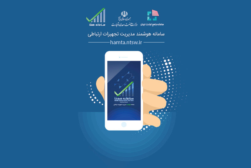10 راهکار اساسی حل مشکل آنتن دهی گوشی موبایل 1 رجیستری گوشی موبایل سامانه همتا