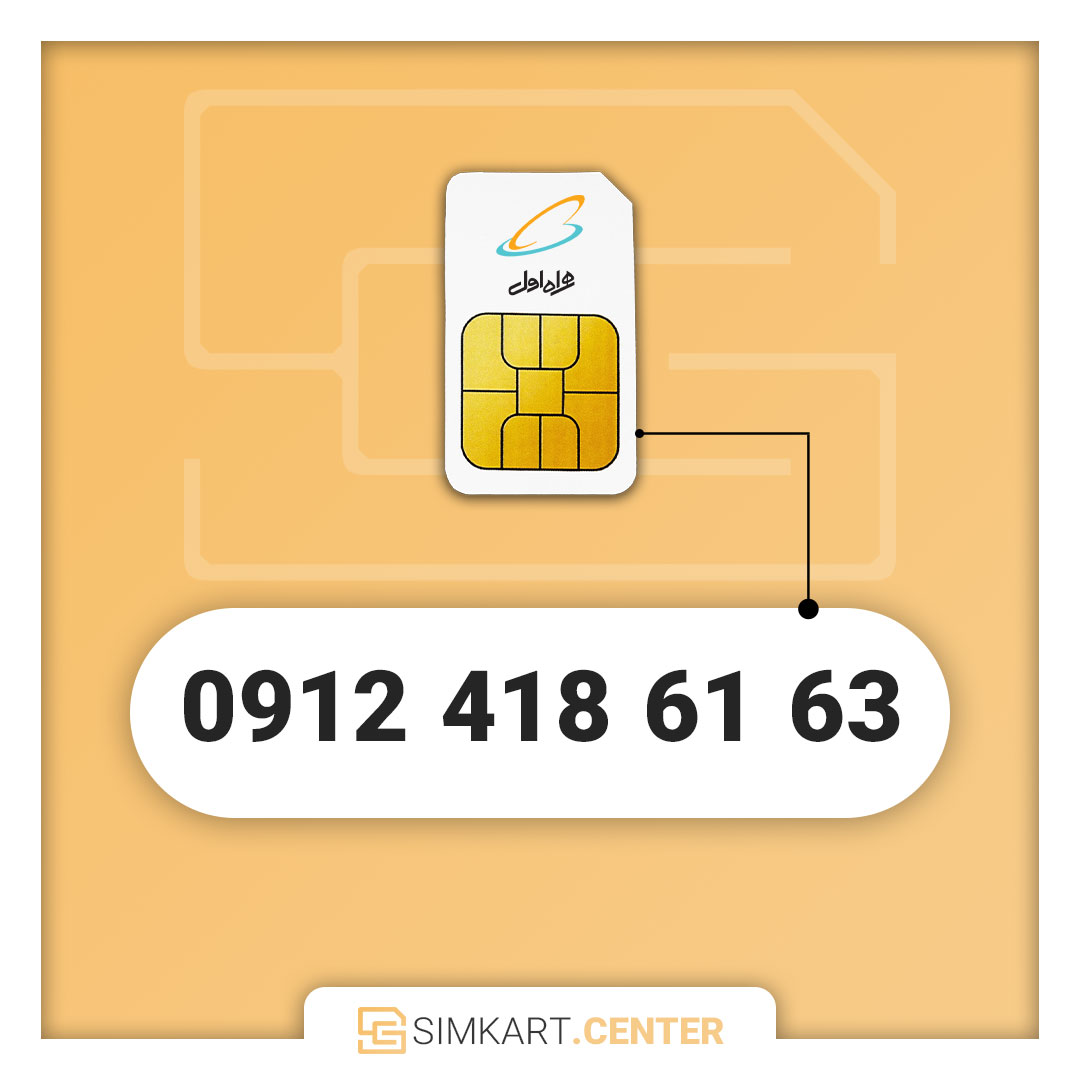 سیمکارت دائمی همراه اول 09124186163