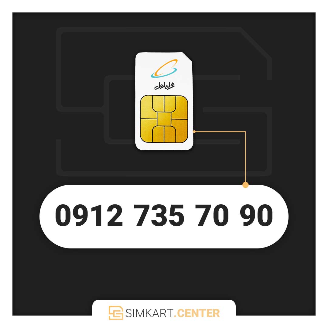 سیمکارت دائمی همراه اول 09127357090