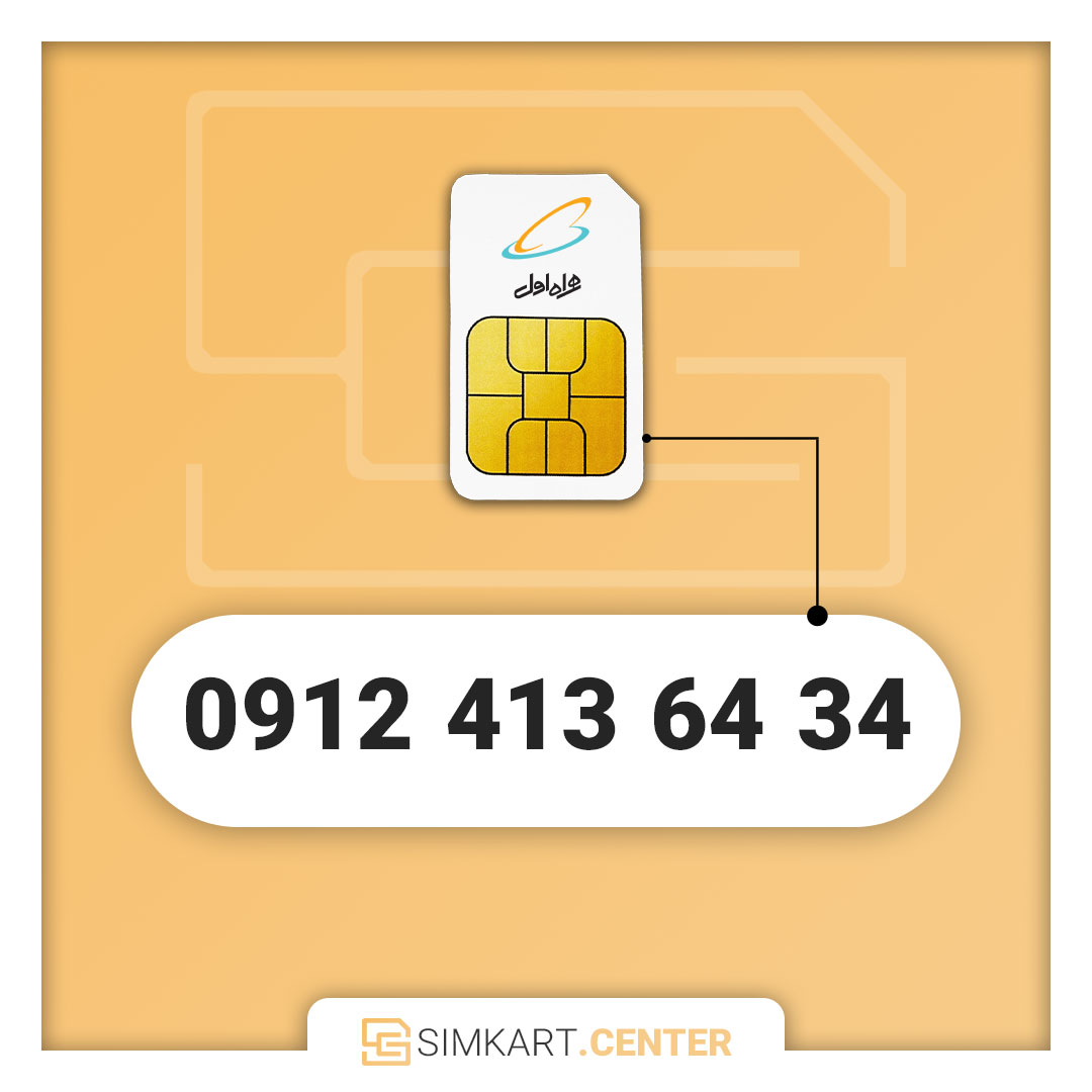 سیم کارت دائمی همراه اول 09124136434